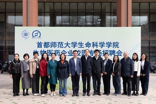 生命科学学院举办生物医药企业校园专场招聘会